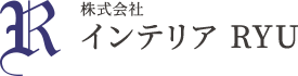 株式会社　インテリアRYU